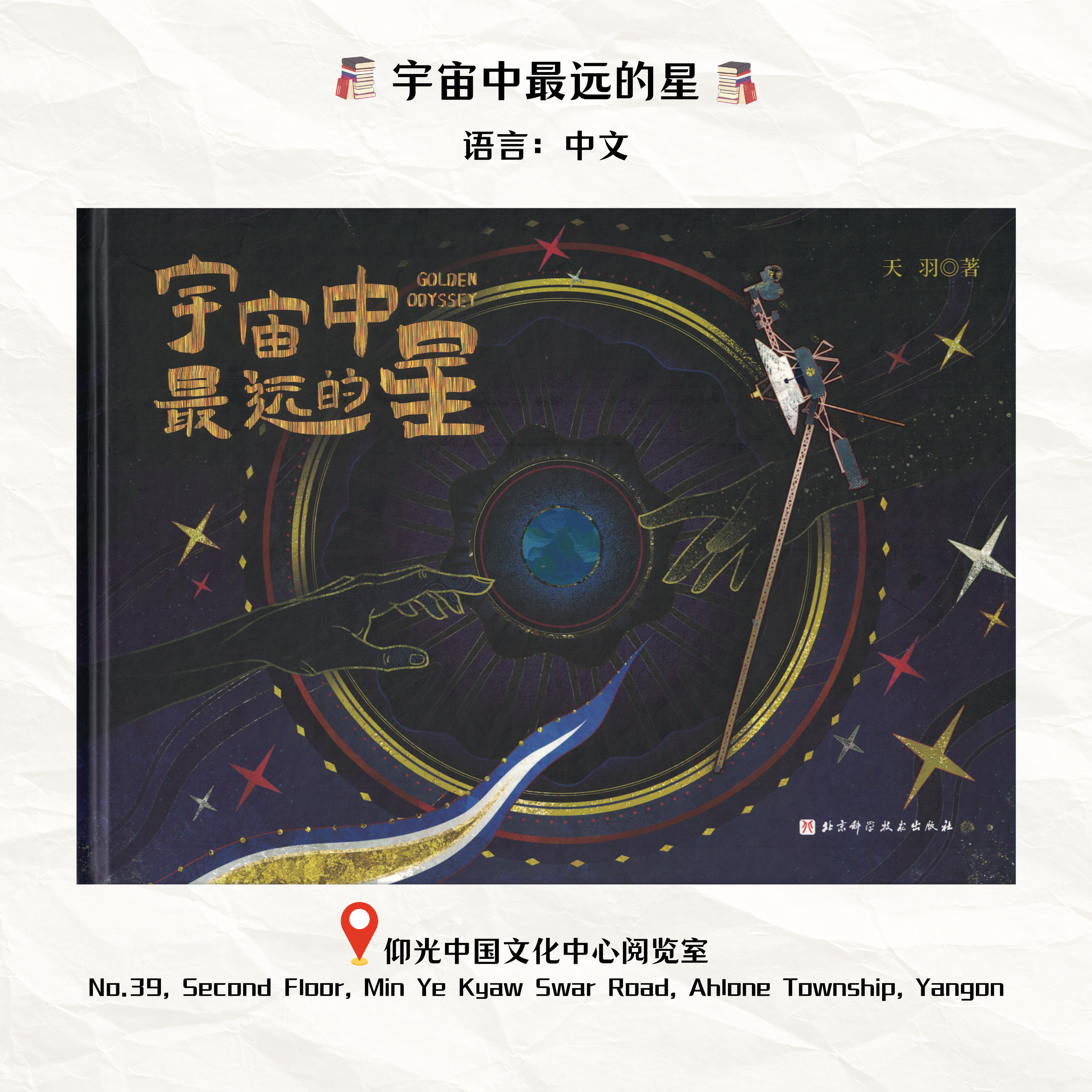 少儿图书新书推荐《宇宙中最远的星》.png