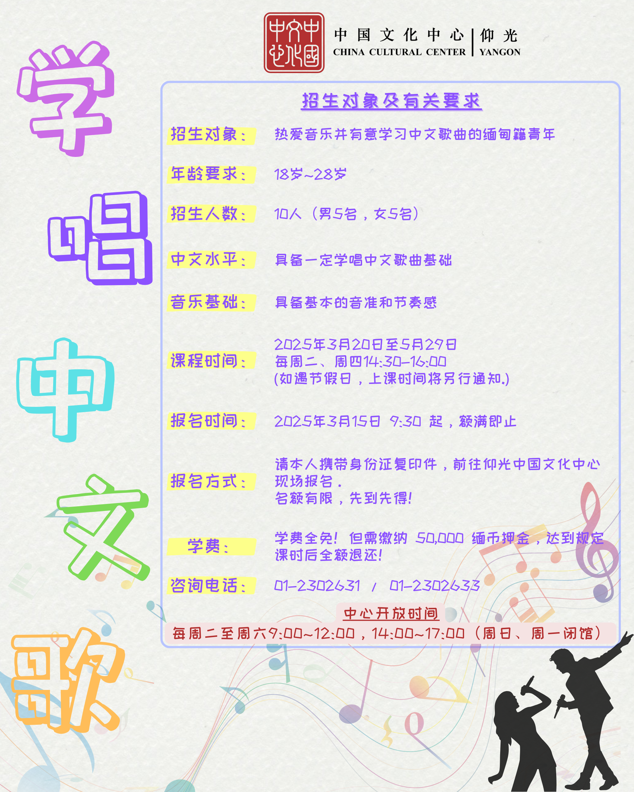 招生广告（中文）.png