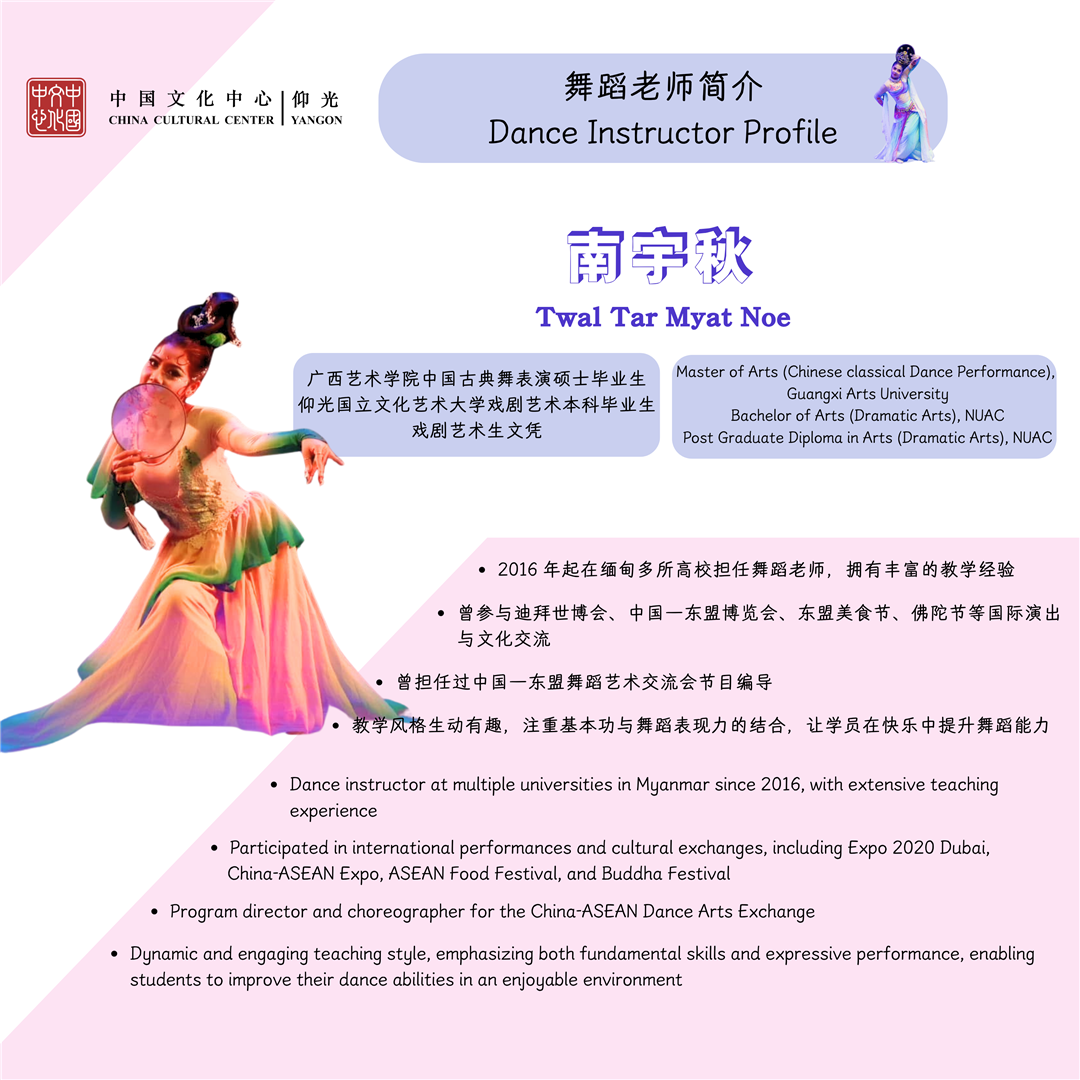 舞蹈老师简介-1.png