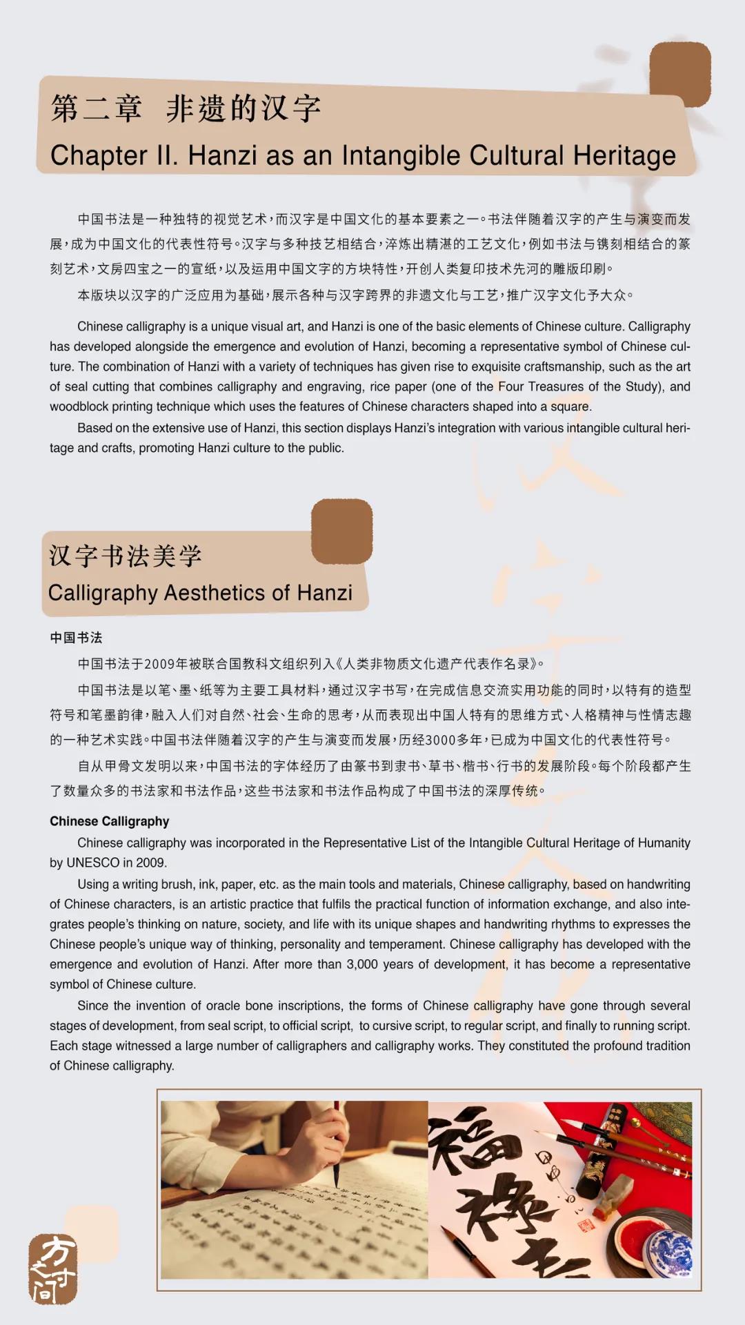 方寸之间 汉字文创暨旅游展 第二期 文化活动 仰光中国文化中心