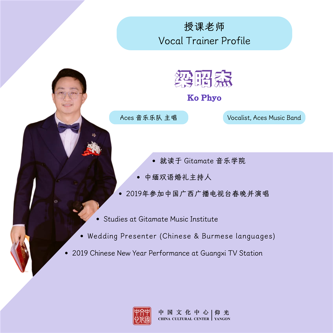 音乐老师简介-1.png